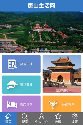唐山生活网 screenshot 3