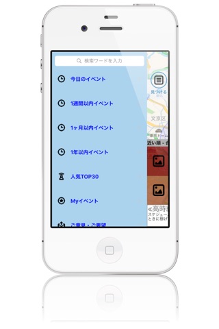 近場のイベント検索 - イベつく！ screenshot 3