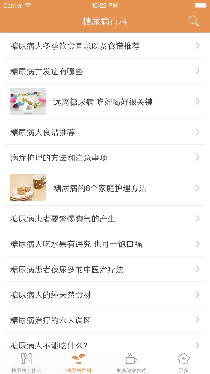 糖尿病养生食疗百科