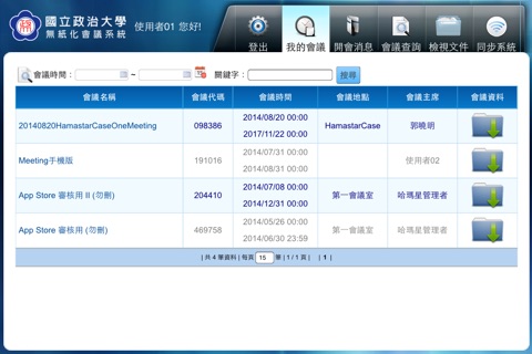 政治大學無紙化會議系統 screenshot 2