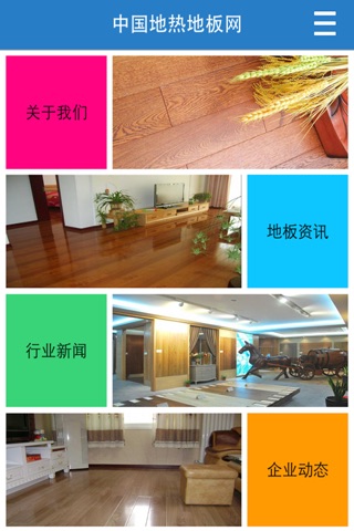 中国地热地板网 screenshot 2
