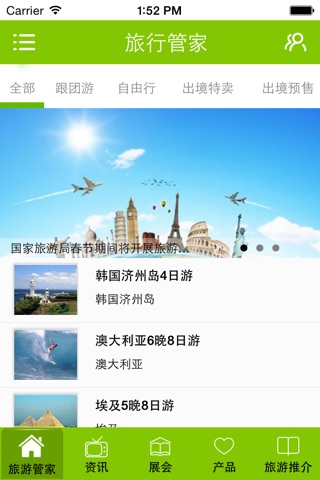 旅行管家 screenshot 2