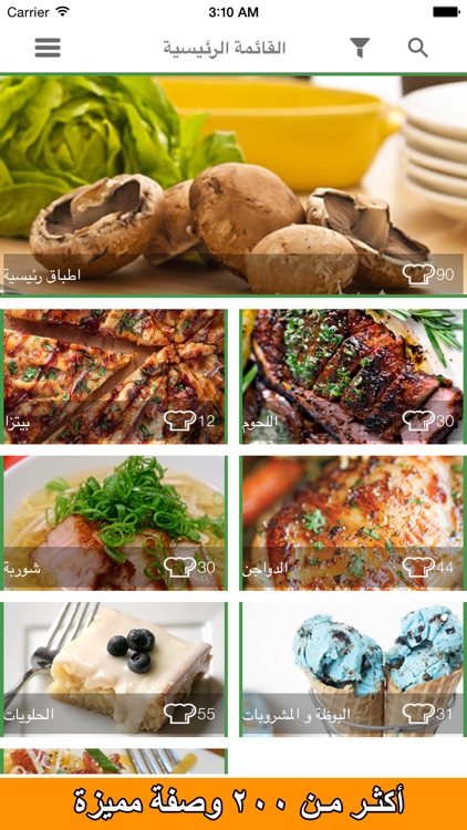 الطباخ - وصفات و اشهى اكلات المطبخ العربي و العالمي Arabic kitchen Chef