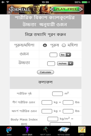 Weight for Height Calculator (Bangla) screenshot 3