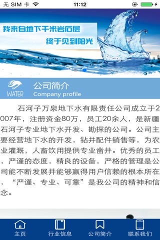 新疆地下水 screenshot 4