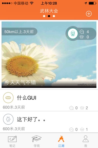 笔记呢 screenshot 4