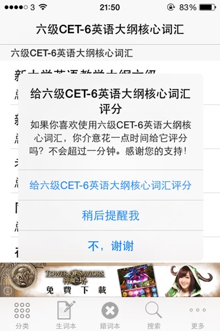六级词汇专业版HD   CET-6英语大纲免费版核心单词 轻松考试 英语流利说 screenshot 2