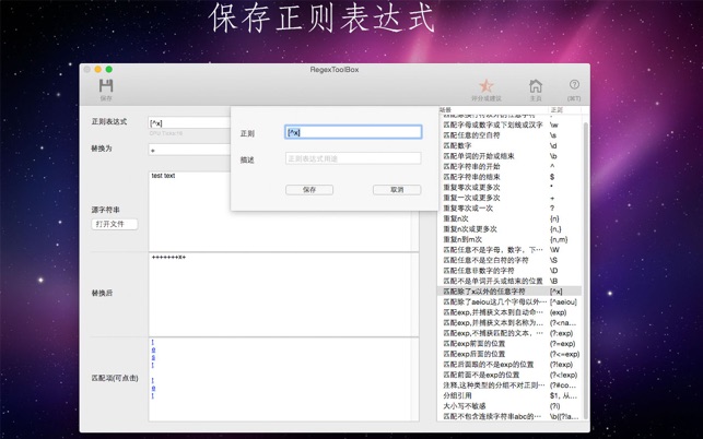 RegexToolBox(圖2)-速報App