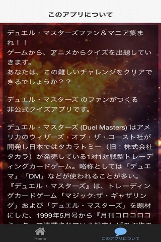 ゲームマニア＆アニメクイズ　for　デュエルマスターズ screenshot 2