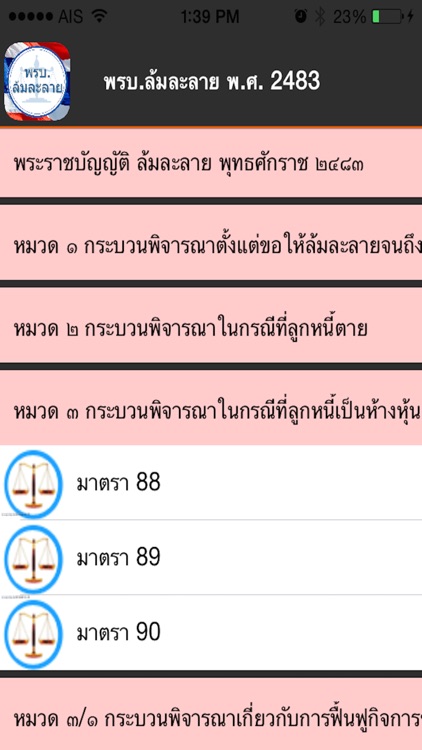 พรบ.ล้มละลาย พ.ศ. 2483