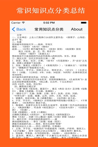 事业单位考试题库大全 screenshot 4