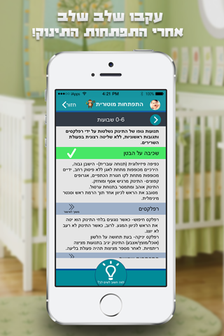BabyApp - מניחים יסודות לחיים בריאים screenshot 4