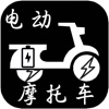 电动摩托车