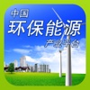 中国环保能源产业平台--China's Environmental Protection Energy Industry Platform
