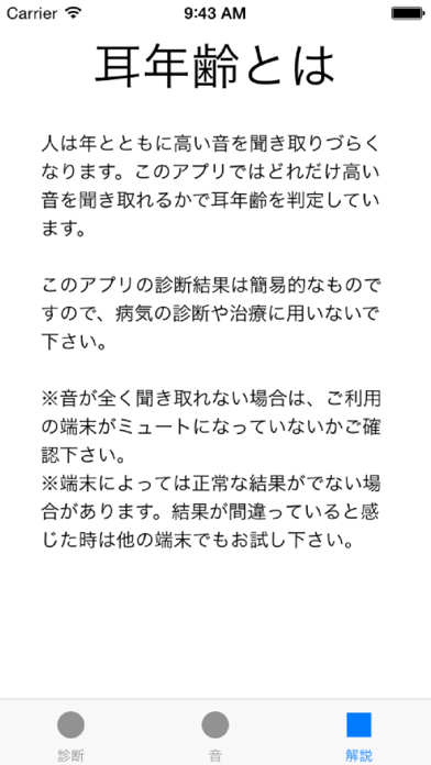 耳年齢診断 ～《24秒で衝撃の結果が》のおすすめ画像3