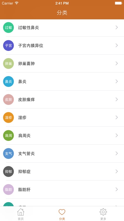 常见疾病护理百科及禁忌指南 screenshot-3