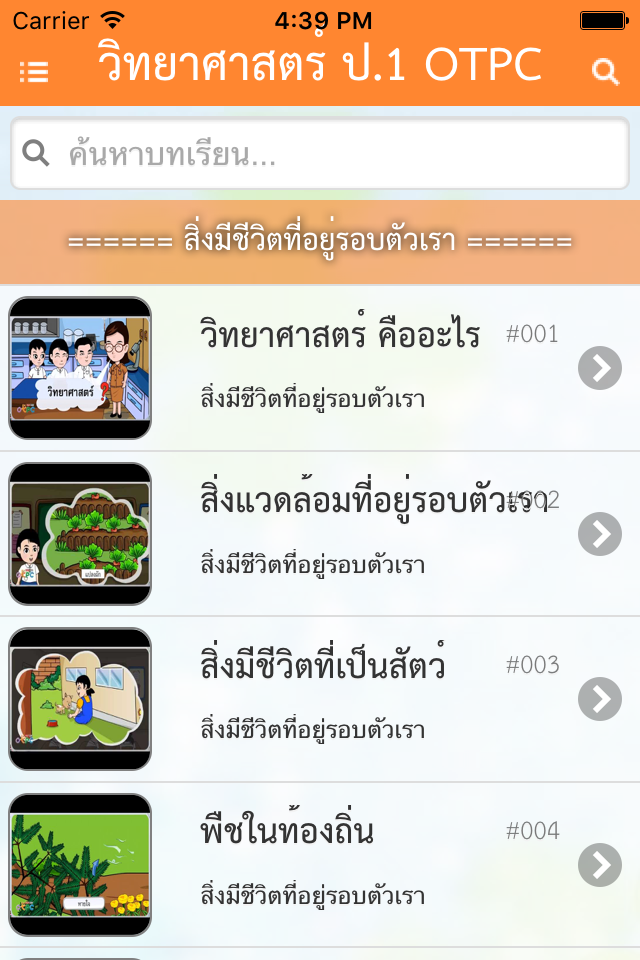 วิทยาศาสตร์ ป.1 OTPC