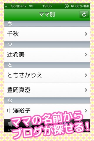 ママブログまとめ - 人気ママ芸能人のブログまとめアプリ screenshot 2