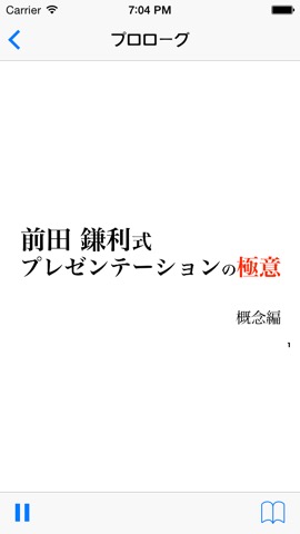 前田鎌利式プレゼンテーションの極意のおすすめ画像1