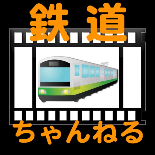 鉄道ちゃんねる icon