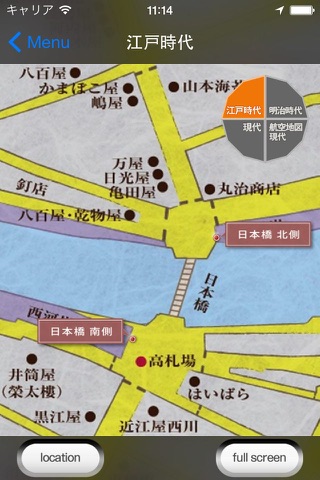 タイムトリップビュー日本橋 screenshot 4
