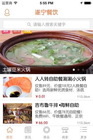 遂宁餐饮网 screenshot 2