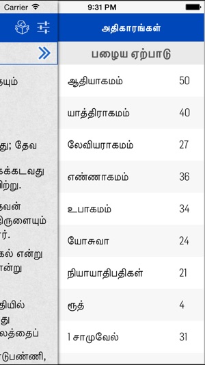 Tamil Bible*(圖4)-速報App