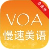 VOA慢速美语精华合集Free