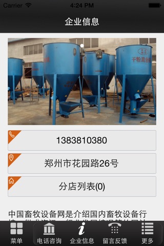 中国畜牧设备网 screenshot 2