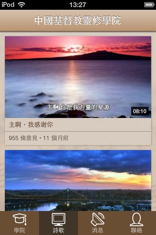 中國基督教靈修學院 screenshot 2