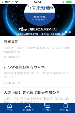 中华外包服务 screenshot 2