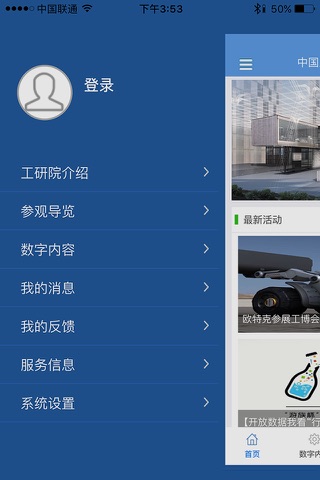 中国工业设计（上海）研究院股份有限公司 screenshot 2