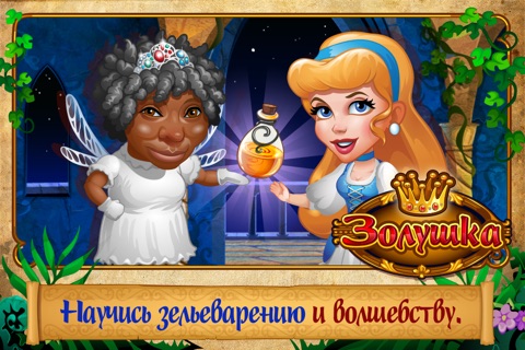 Cinderella Story: Adventures in the Magic Kingdom screenshot 4