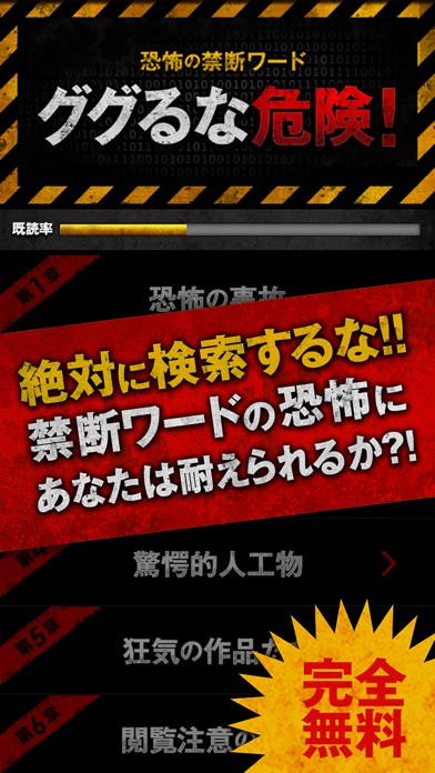 【恐怖の禁断ワード】ググるな危険!のスクリーンショット1 【恐怖の禁断ワード】ググるな危険!のスクリーンショット1