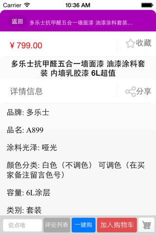 中国环保涂料网 screenshot 4