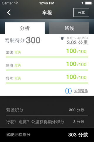 安盛驾驶 screenshot 3