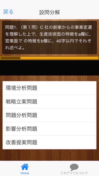 平成２３年診断士試験事例３ screenshot-3