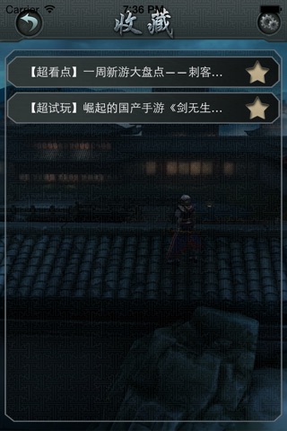 超好玩攻略 for 剑无生 screenshot 3