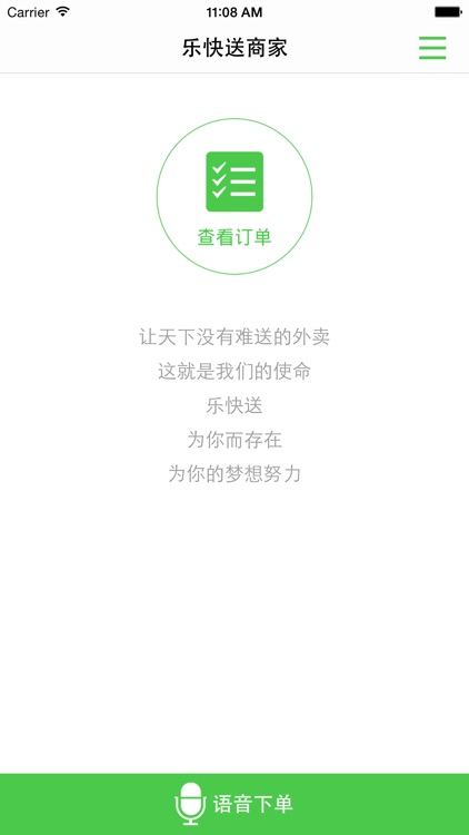 乐快送商家