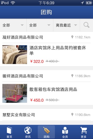中国酒店用品门户 screenshot 2