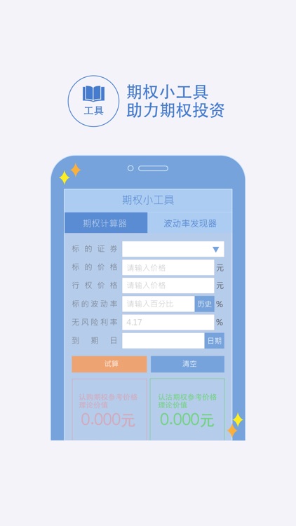 上证期权 screenshot-3