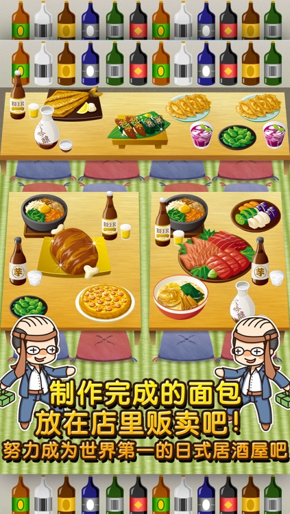 日式居酒屋达人~制作・贩卖 扩张店铺！~ screenshot-4