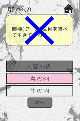 喰種クイズ for 東京喰種 トーキョーグール screenshot 3