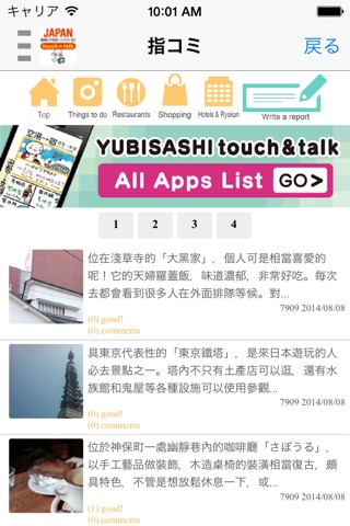 指指通会话　中文―日本　touch＆talk screenshot 3
