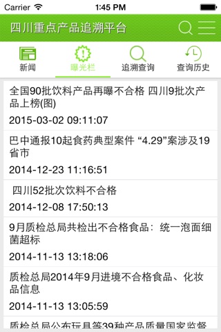 四川重点产品追溯平台 screenshot 2