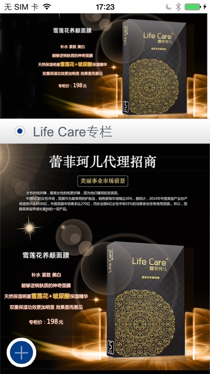 中国微商—您身边的移动营销领航者