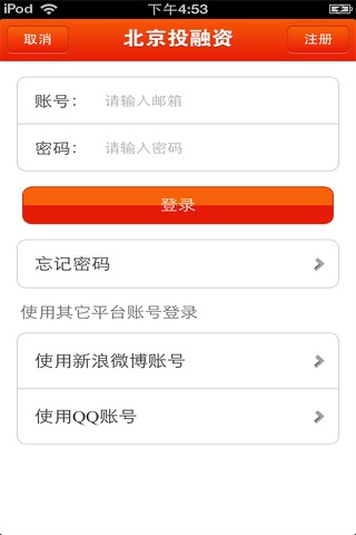 北京投融资平台 screenshot 2