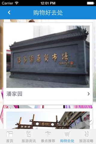 北京旅游APP screenshot 2