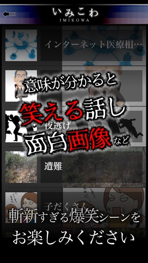 いみ怖笑 On The App Store