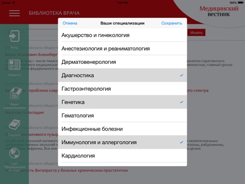 Медицинский вестник: Библиотека врача screenshot 3